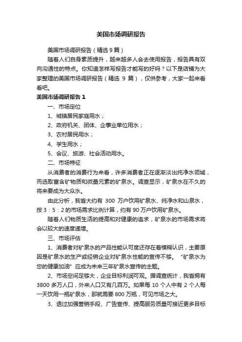 美国市场调研报告