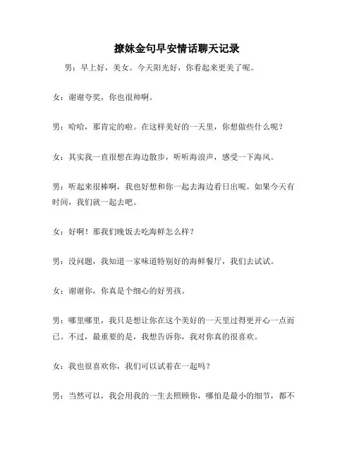 撩妹金句早安情话聊天记录