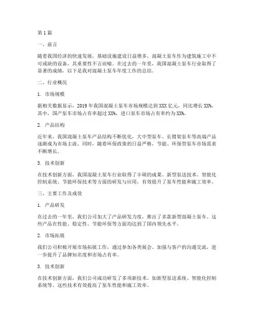 混凝土泵车年度总结范文(3篇)