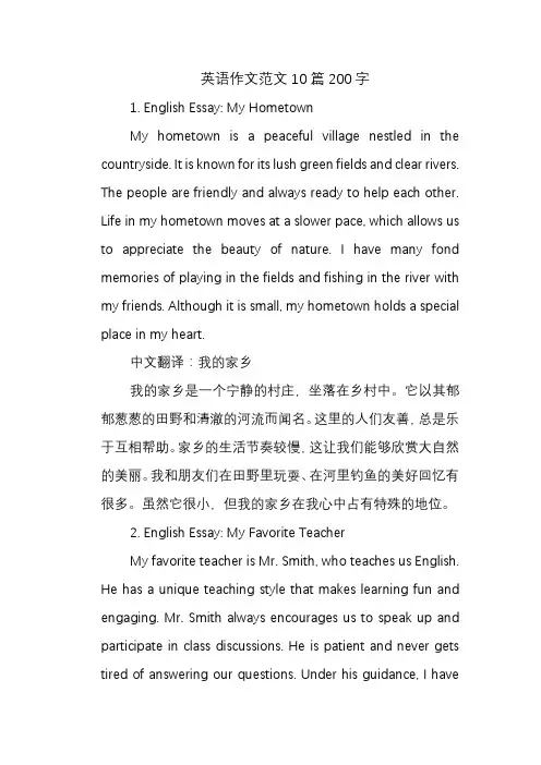 英语作文范文10篇200字