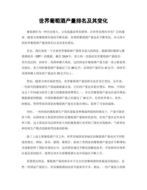 世界葡萄酒产量排名及其变化