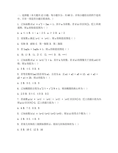 海安中学高考数学试卷真题