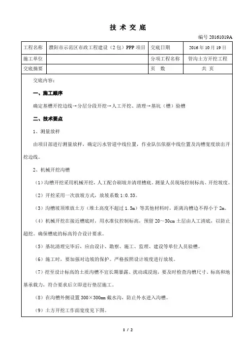 001—管沟土方开挖技术交底
