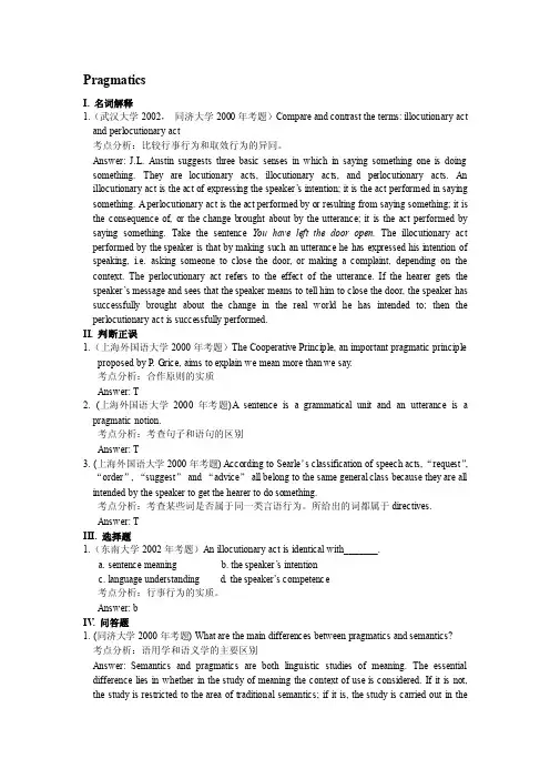 语言学Pragmatics相关考研真题