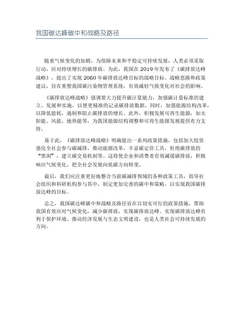 我国碳达峰碳中和战略及路径