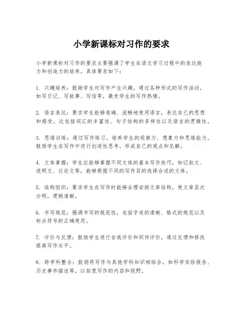 小学新课标对习作的要求
