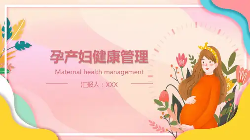 粉色卡通孕产妇健康管理培训PPT