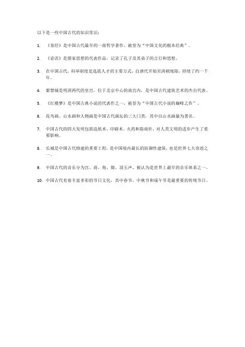 中国古代知识常识