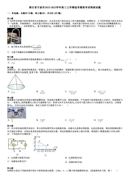 浙江省宁波市2023-2023学年高三上学期选考模拟考试物理试题
