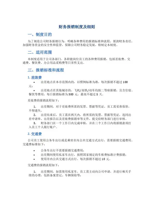 财务报销制度及细则