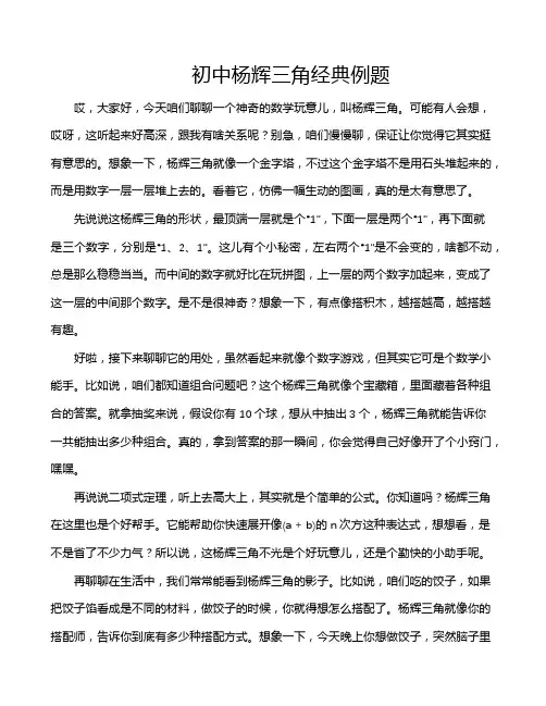 初中杨辉三角经典例题