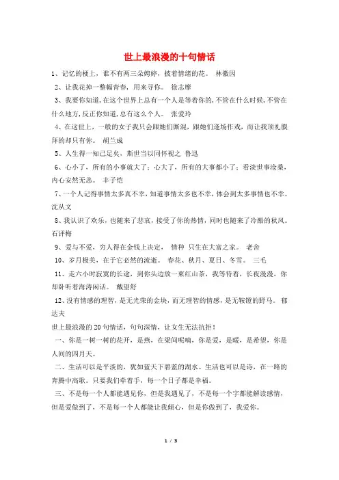世上最浪漫的十句情话