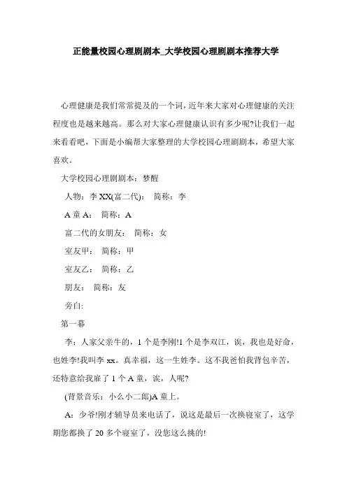 优选 正能量校园心理剧剧本_大学校园心理剧剧本推荐大学