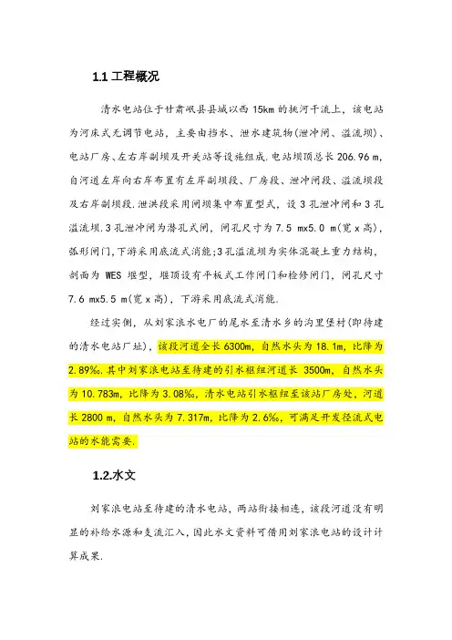 清水水电站工程概况2
