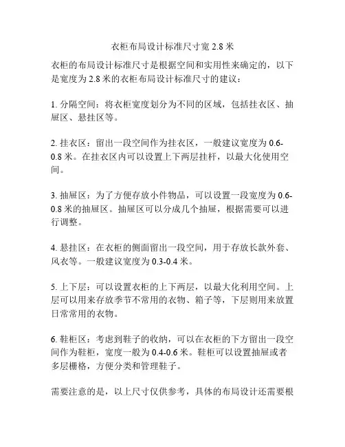衣柜布局设计标准尺寸宽2