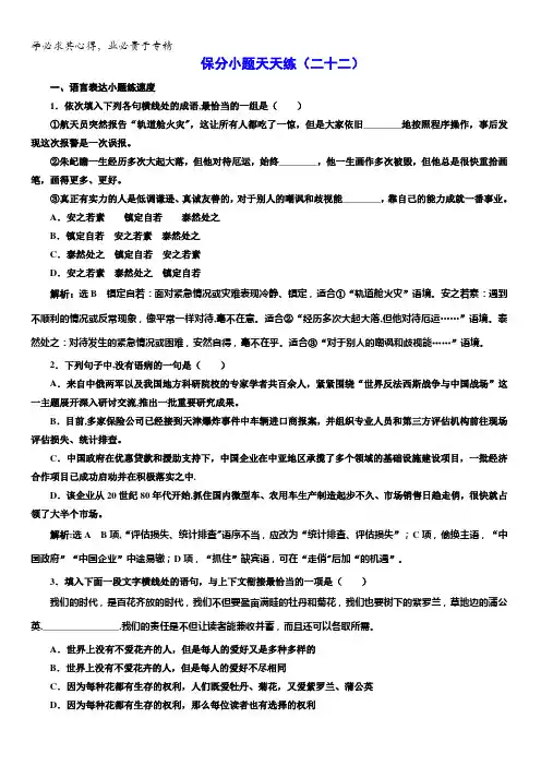 2017高考语文二轮复习保分小题保分小题天天练(二十二)含答案