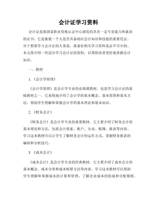 会计证学习资料