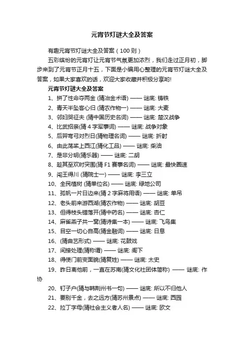 元宵节灯谜大全及答案