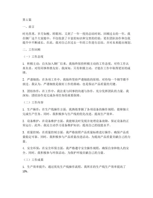 钢厂年度员工个人总结(3篇)
