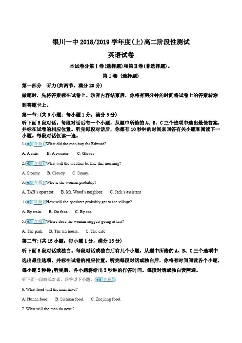 宁夏银川一中2018-2019学年高二12月阶段性测试英语试题(原卷版)