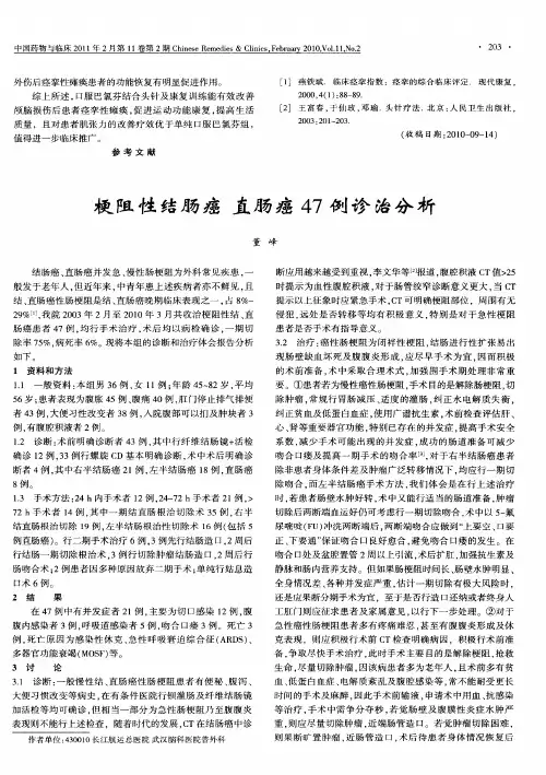 梗阻性结肠癌  直肠癌47例诊治分析