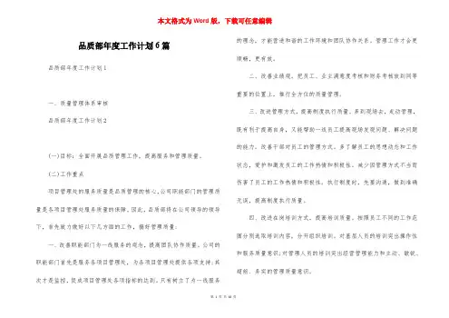 品质部年度工作计划6篇