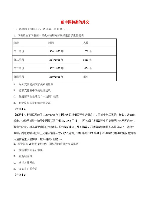 2018_2019学年高中历史第23课新中国初期的外交(测)(提升版)(含解析)