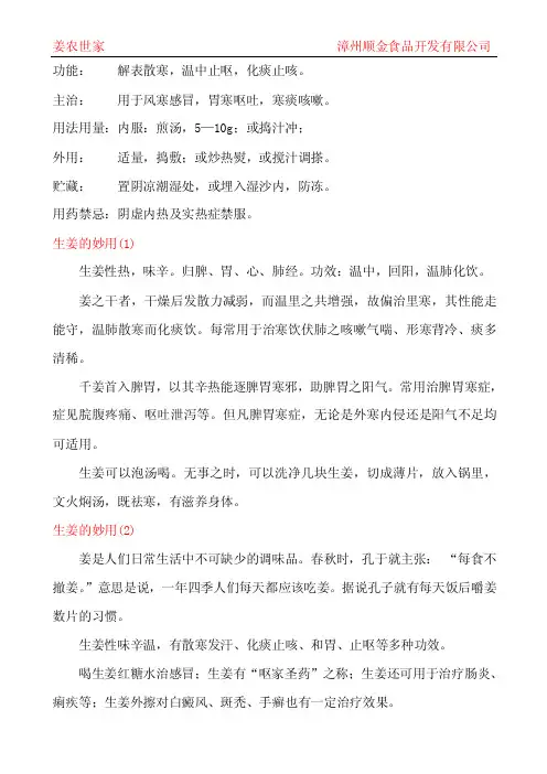 生姜的功效与作用[姜农世家]