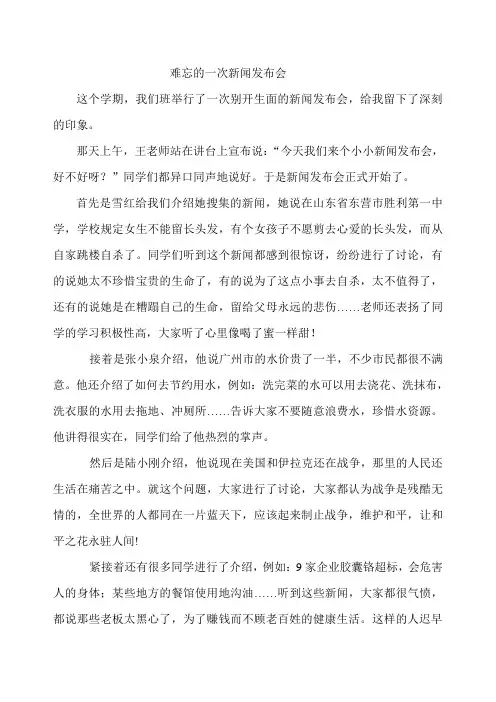 小学作文：一次小小新闻发布会