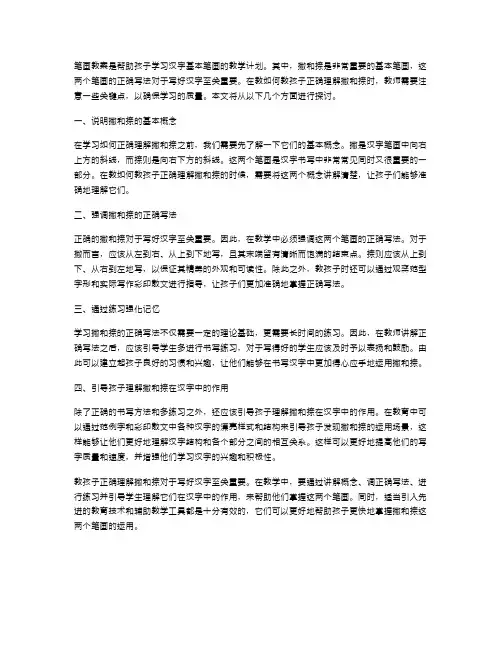 【笔画教案】如何教孩子正确理解撇和捺