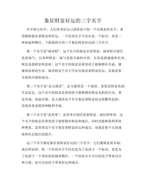 象征财富好运的三字名字