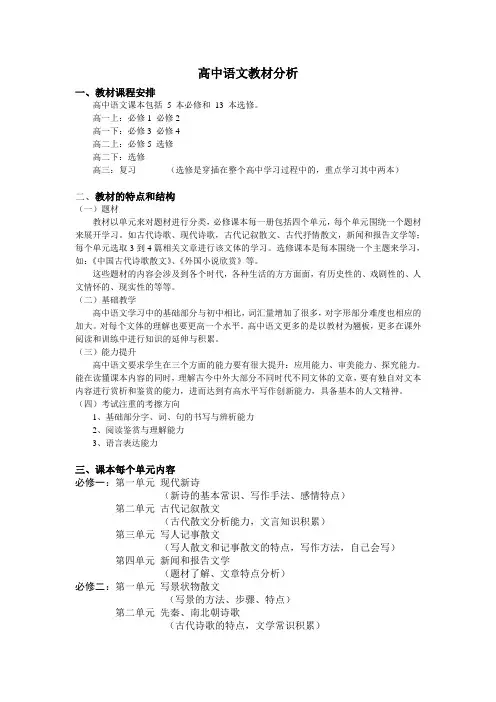 高中语文教材分析