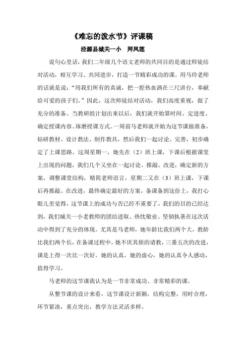《难忘的泼水节》评课稿