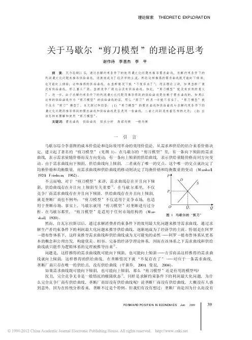 关于马歇尔_剪刀模型_的理论再思考_谢作诗 - 副本