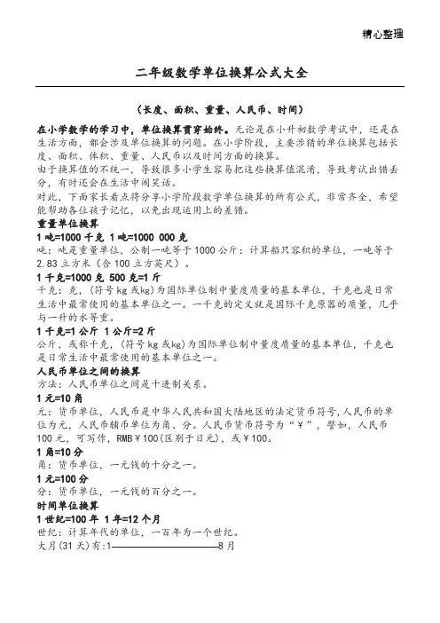小学二年级数学单位换算公式大全