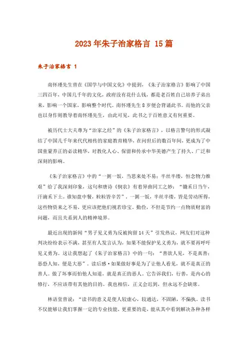 2023年朱子治家格言 15篇