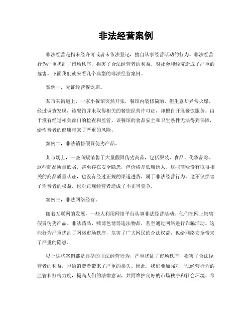 非法经营案例