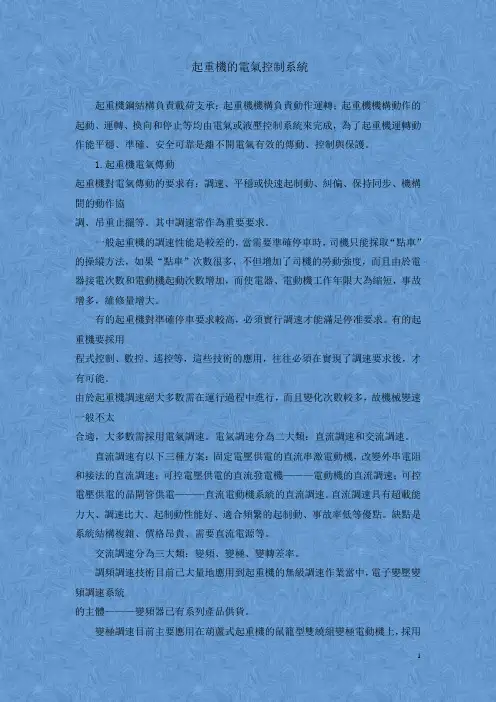 起重机的电气控制系统设计