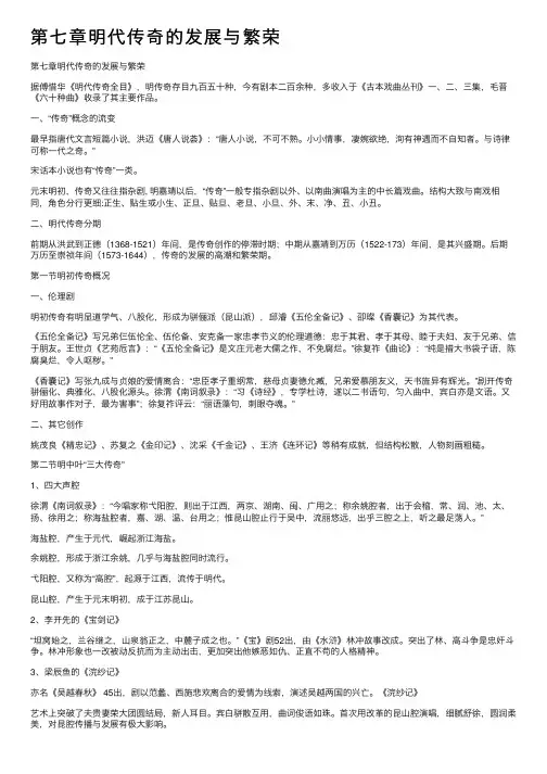 第七章明代传奇的发展与繁荣
