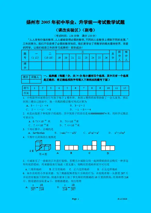 05年(华师)中考试题及答案