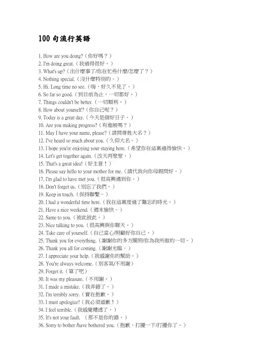 100句流行英语