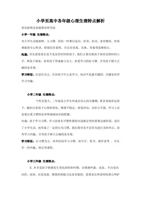 小学至高中各年级心理生理特点解析