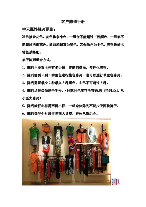服装店客户陈列标准