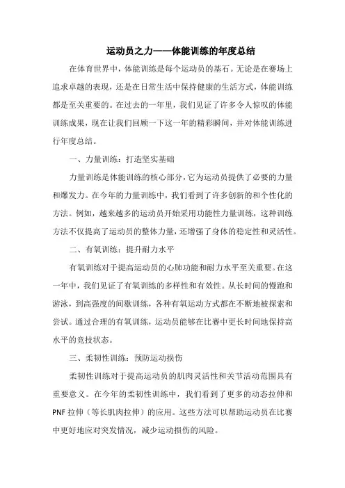 运动员之力——体能训练的年度总结