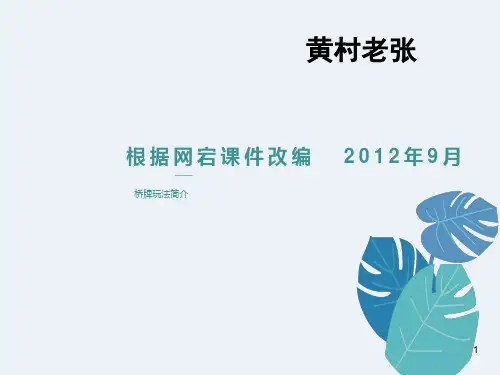 桥牌比赛形式简介