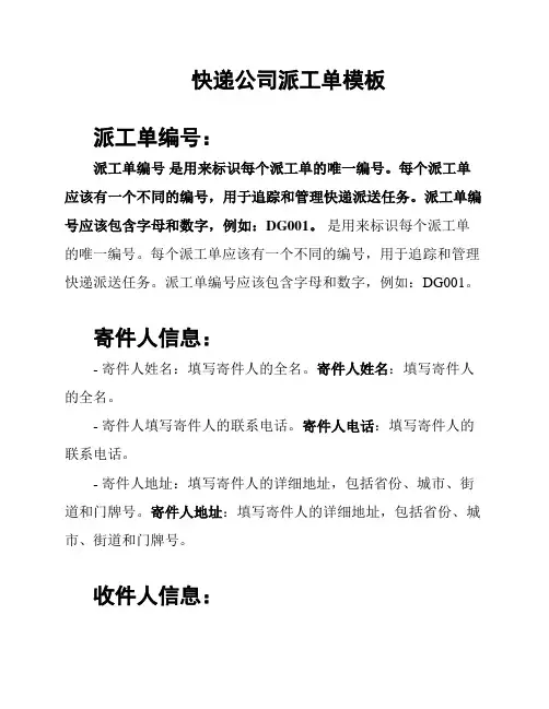 快递公司派工单模板