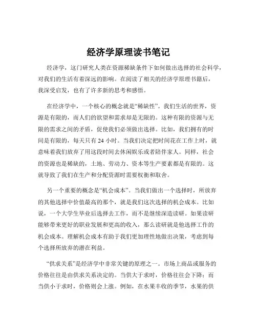 经济学原理读书笔记