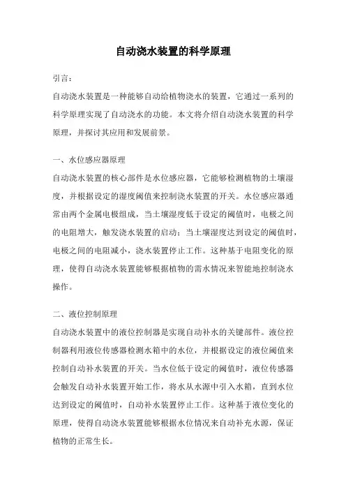 自动浇水装置的科学原理