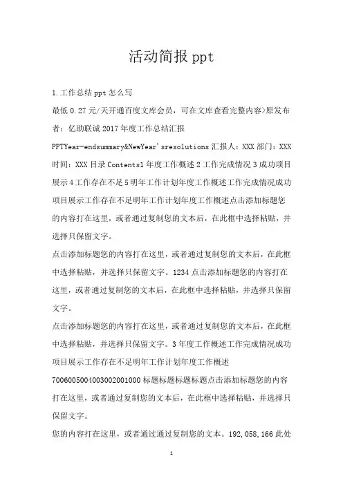 活动简报ppt