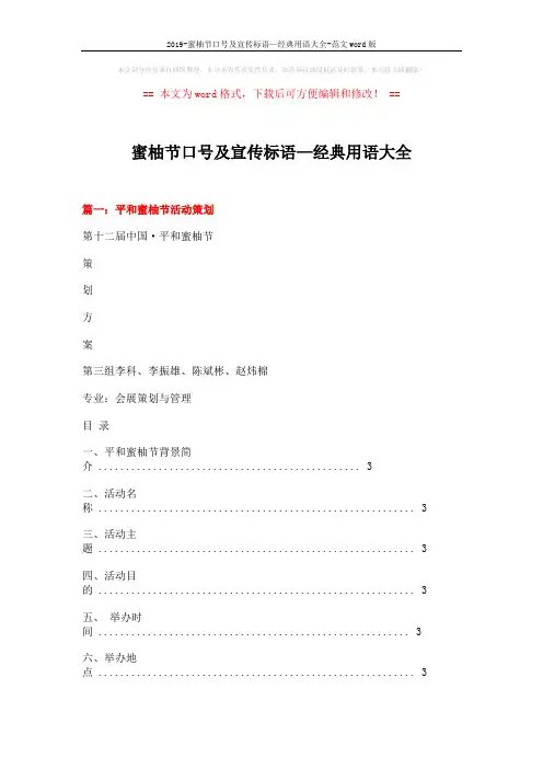 2019-蜜柚节口号及宣传标语—经典用语大全-范文word版 (9页)